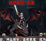 无尽肉鸽:炼魂  -热门内购