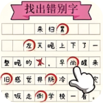 凑字达人-免广告