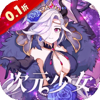 白蛇雷劫(0.1折次元少女十万真充)(安卓/lOS)