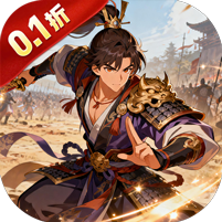 曹操传-(0.1折天下三分)—(安卓lOS)