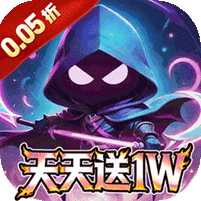 梵天巨翼-(免充0.05折日送1W)—(安卓lOS)