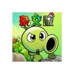 植物大战僵尸：杂交重置版 ～无限资源