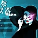 密教模拟器-无需联网