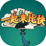 一起来比快-免广告