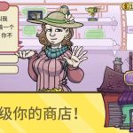 当铺人生2★Steam移植