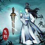 飞剑扫八荒-免广奖励