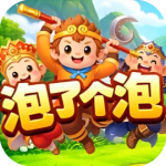 泡了个泡-免广告