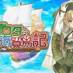 罗塔岛航海贸易记–Steam移植–无需联网